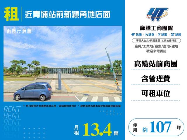 近青埔站前新穎角地店面