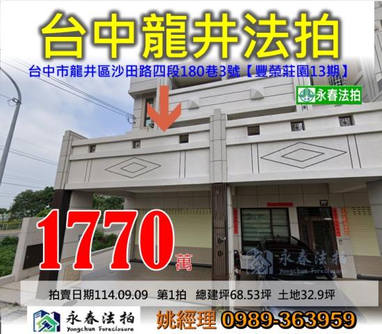 龍井法拍別墅-0