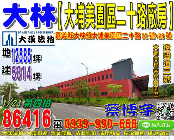 大埔美園區二十路法拍