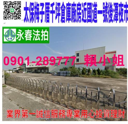 嘉義法拍廠房-0