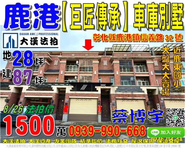 鹿港信義路法拍屋透天