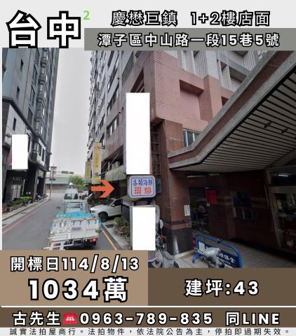 台中潭子店面拍賣-0