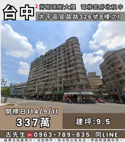 台中太平大樓法拍-0