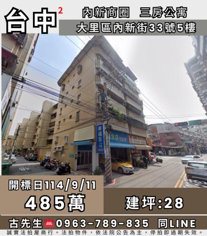 台中大里公寓拍賣-0