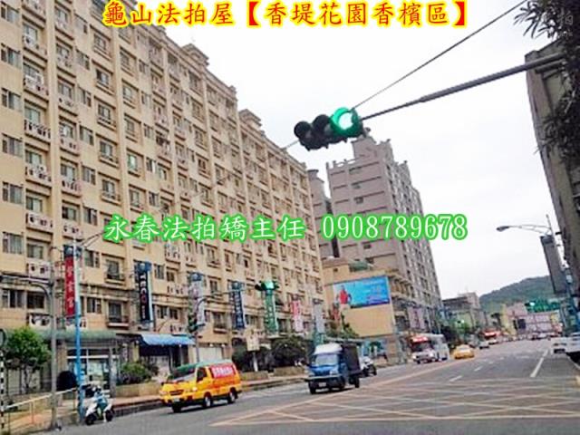 龜山法拍華廈-6