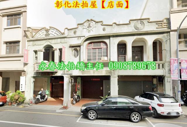 彰化市透天法拍-1