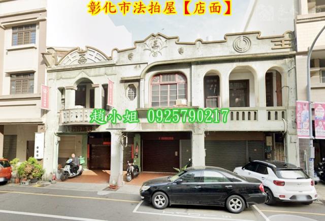 彰化市透天法拍-1