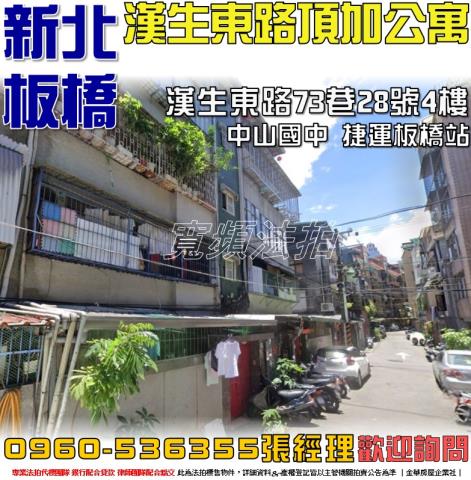 板橋公寓拍賣-0