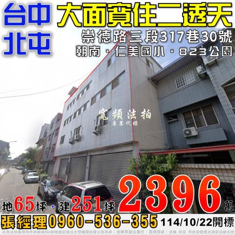 北屯透天法拍-0