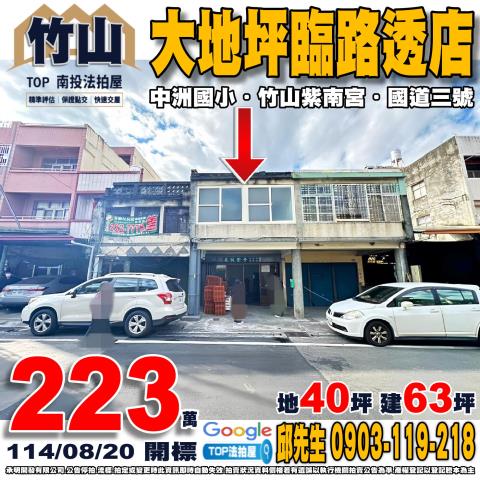 承明法拍｜南投竹山鎮