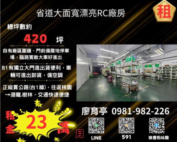 桃園龜山廠房-0