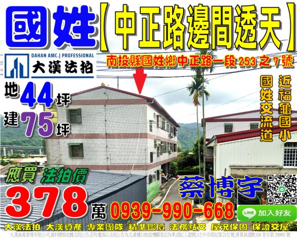 國姓中正路法拍屋透天