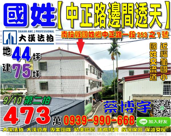 國姓法拍屋中正路透天