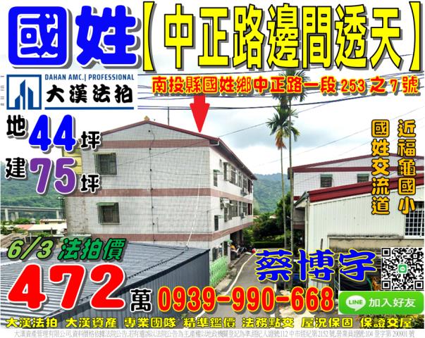 國姓法拍屋中正路透天