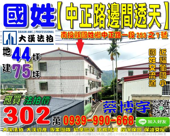 國姓法拍屋中正路透天