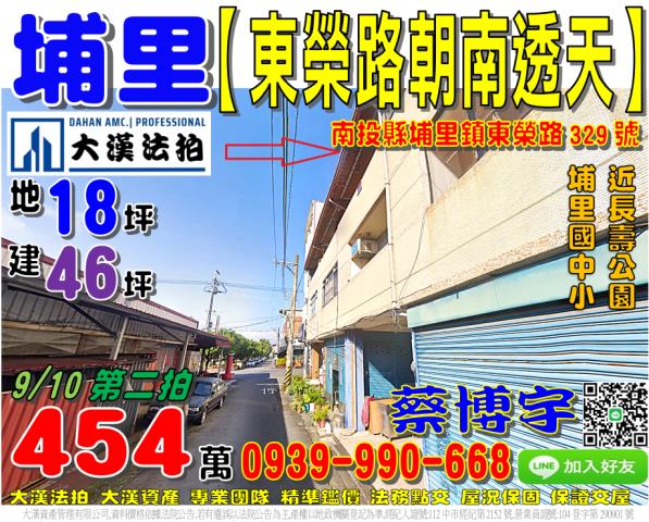 埔里法拍屋東榮路透天
