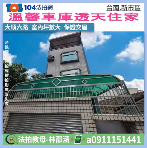 台南透天法拍-0