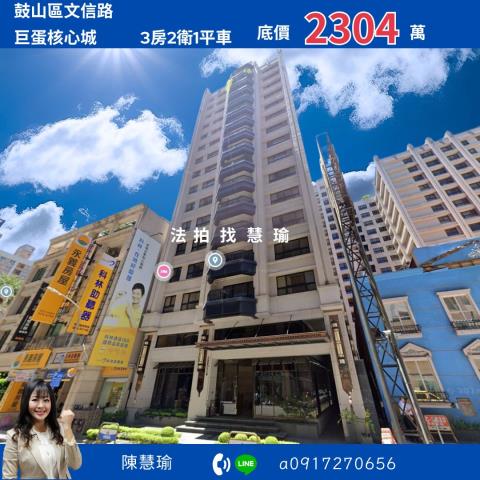 鼓山大樓拍賣-0