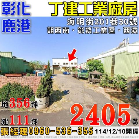 彰化鹿港法拍廠房-0