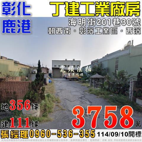 彰化鹿港法拍廠房-0