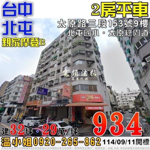 台中北屯大樓法拍-0