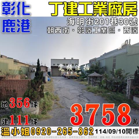 彰化鹿港廠房法拍-0