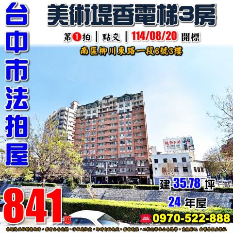 台中南區大樓法拍-0