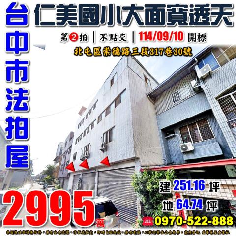台中北屯透天法拍-0