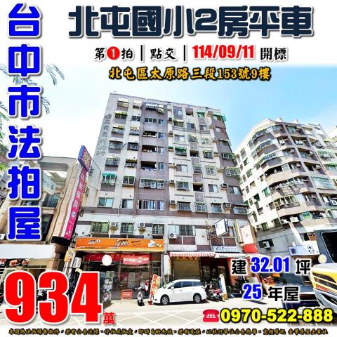 台中北屯大樓拍賣-0
