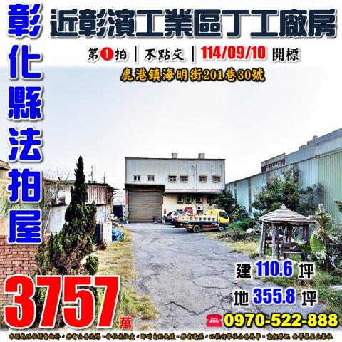 鹿港法拍廠房-0