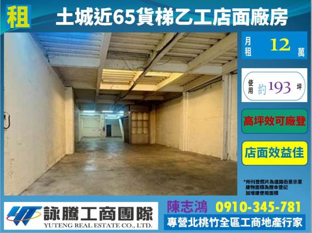 土城廠房-0
