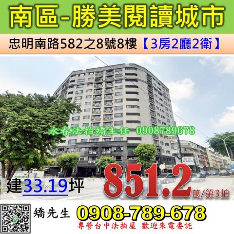 台中法拍屋台中市南區忠明南路582之8號8樓大樓法拍