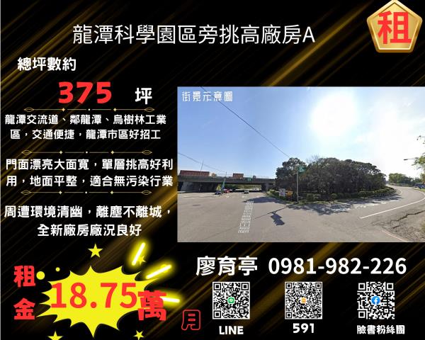 桃園龍潭廠房-0