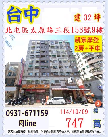 台中北屯大樓法拍-0