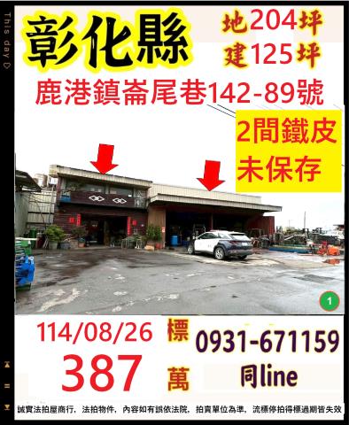 彰化鹿港法拍廠房-0