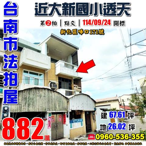 新化透天拍賣-0