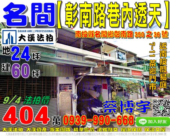 名間法拍屋彰南路透天
