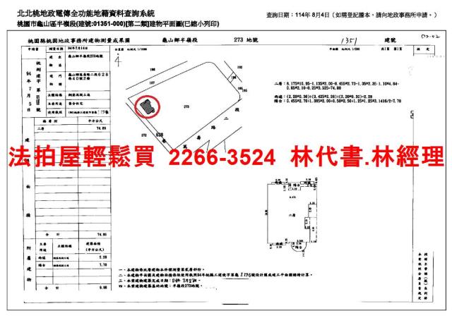 龜山法拍華廈-13