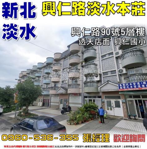 淡水法拍透天-0