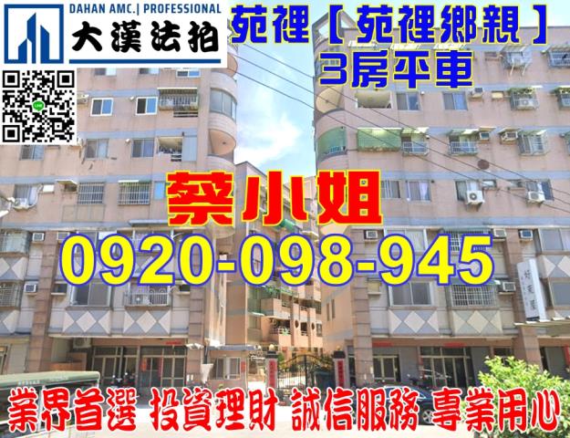 苑裡客庄3房法拍屋