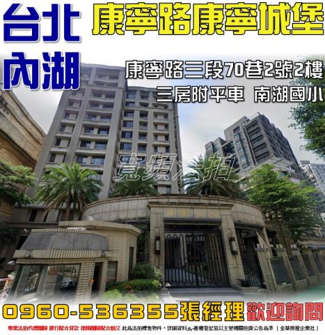 台北內湖大樓拍賣-0