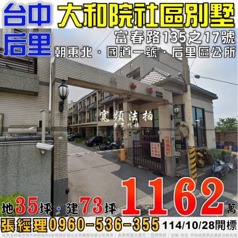 后里透天法拍-0