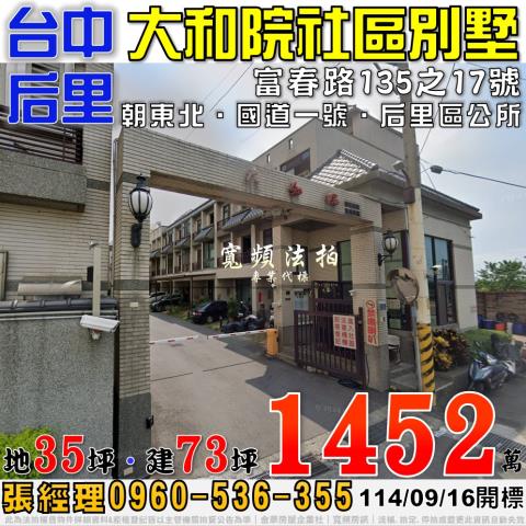 后里透天法拍-0