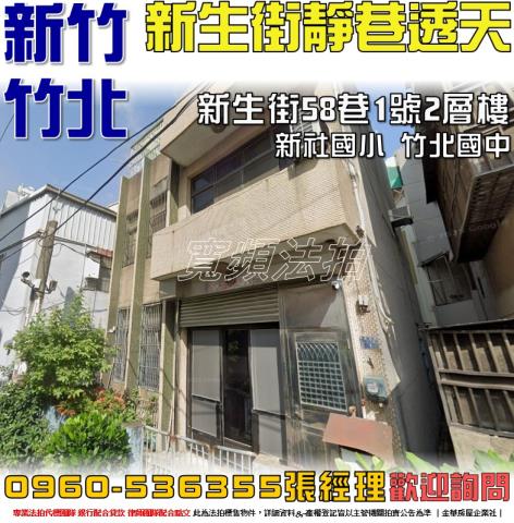 竹北法拍透天-0
