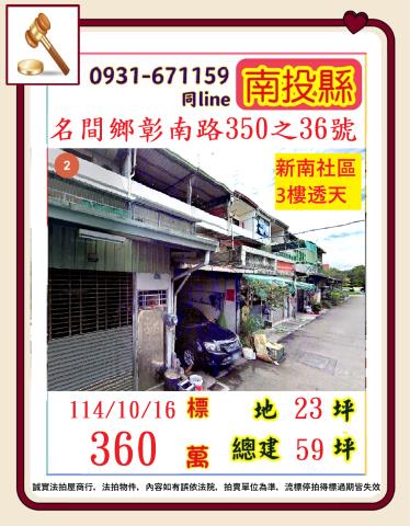 名間法拍透天-0