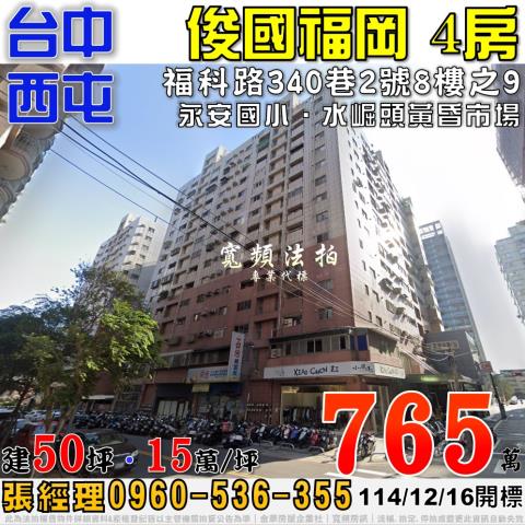 西屯大樓法拍-0