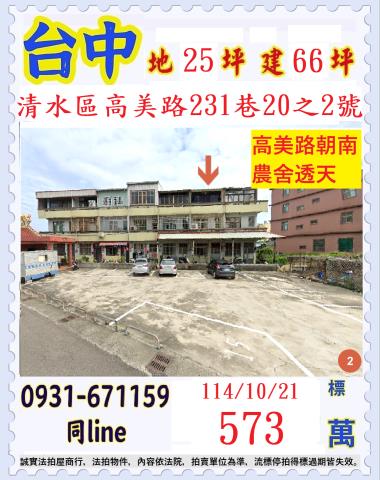 台中清水法拍透天-0