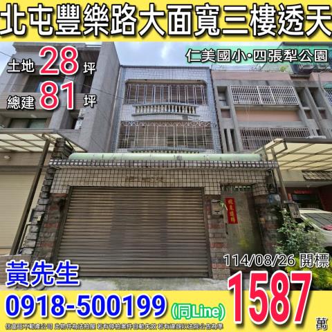 北屯法拍透天-0