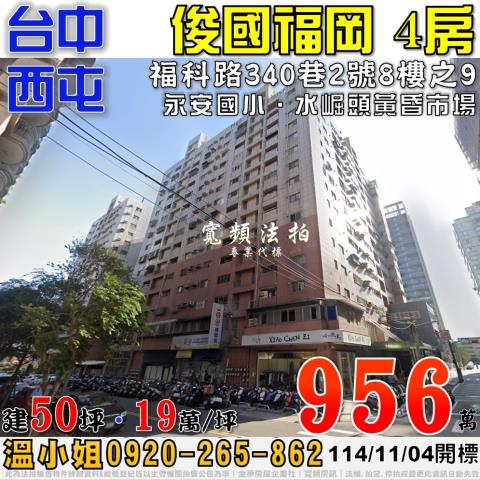 西屯大樓法拍-0