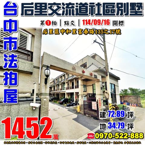 后里拍賣透天-0